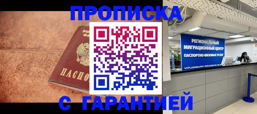 прописка ребенка в Черкесске
